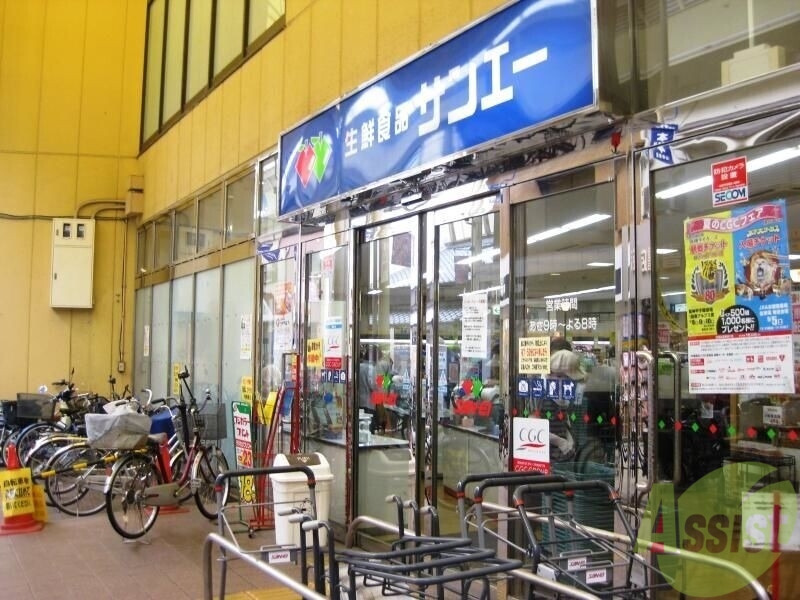 スーパー　サンエー杭瀬店（スーパー）まで741m
