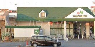 スーパー　マルエツ 朝日町店（スーパー）まで795m