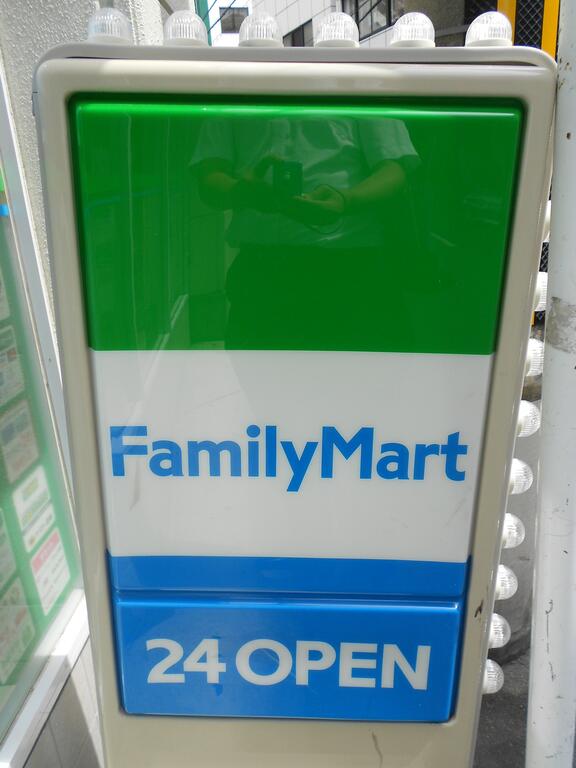 コンビニ　ファミリーマート茨木中穂積店（コンビニ）まで658m