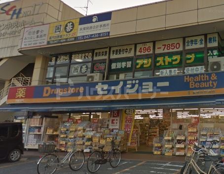 ドラックストア　セイジョー　薬園台店（ドラッグストア）まで270m