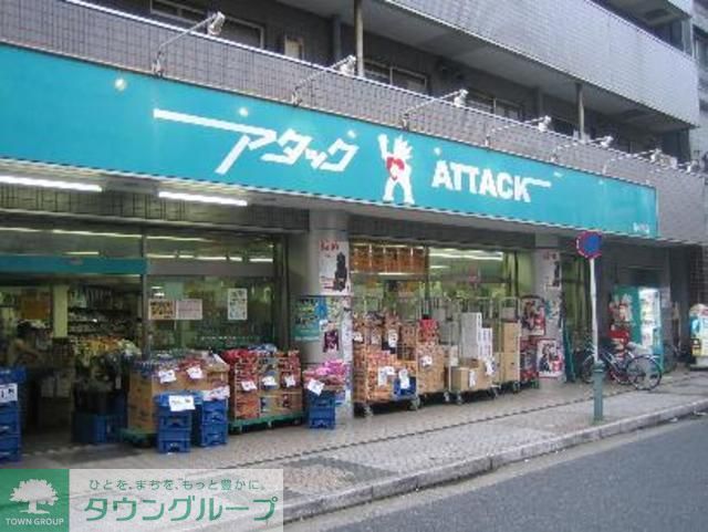 スーパー　アタック南小岩店（スーパー）まで330m