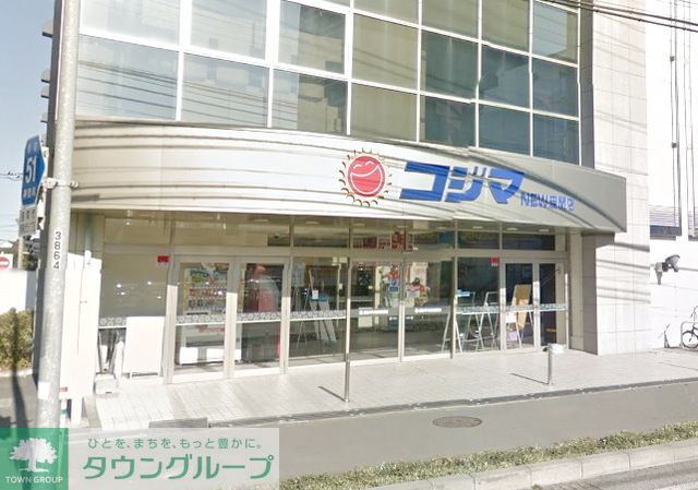 ショッピングセンター　コジマ×ビックカメラ座間店（ショッピングセンター）まで660m