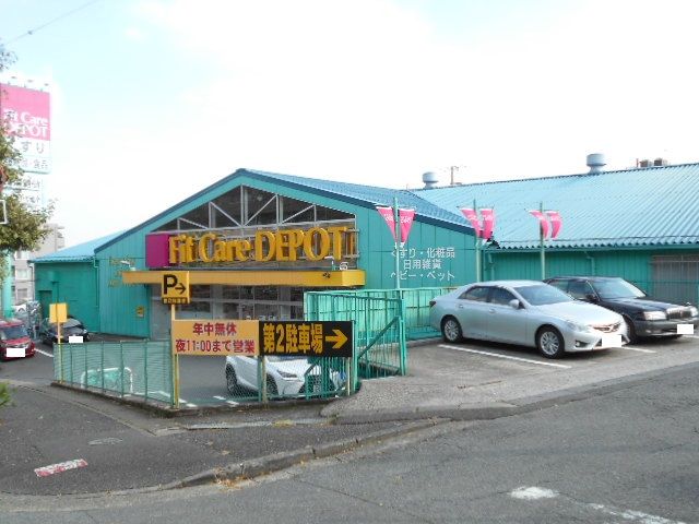ドラックストア　Fit Care DEPOT 東名川崎店（ドラッグストア）まで297m