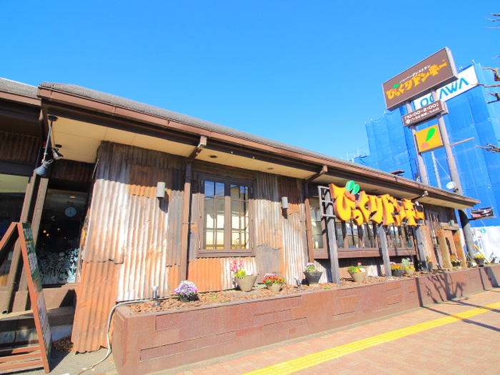 飲食店　びっくりドンキー（飲食店）まで563m