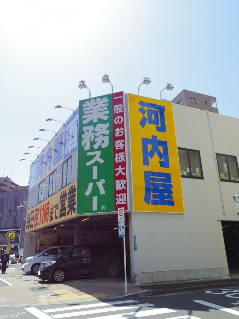 スーパー　業務スーパー葛西店（スーパー）まで330m