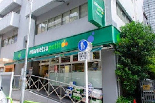 スーパー　マルエツプチ神田神保町二丁目店（スーパー）まで112m