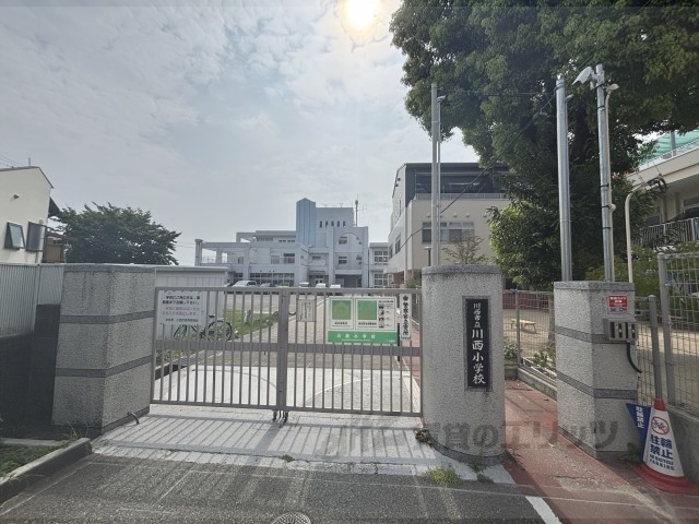 小学校　川西市立川西小学校（小学校）まで500m