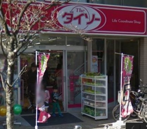 その他　DAISO(ダイソー) 喜多見駅前店（その他）まで674m