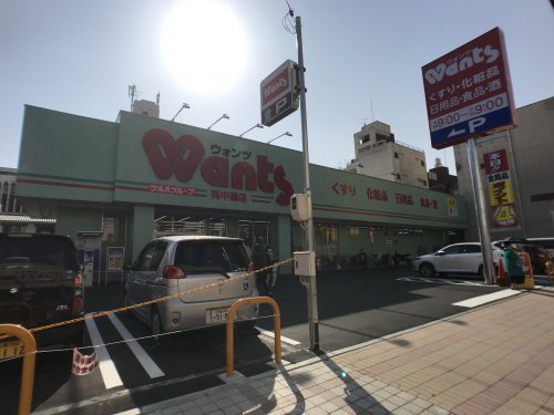 ドラックストア　ウォンツ 呉中通店（ドラッグストア）まで665m