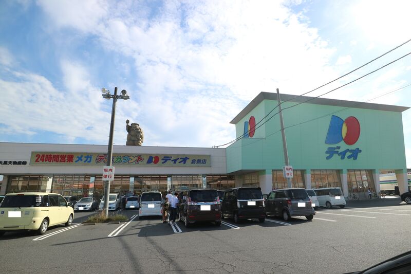 スーパー　ディオ　倉敷店（スーパー）まで892m