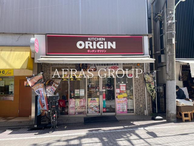飲食店　キッチンオリジン 戸越公園店（飲食店）まで236m