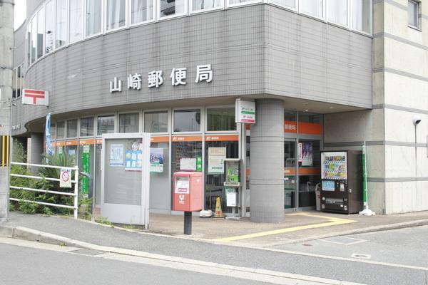 郵便局　山崎郵便局（郵便局）まで664m