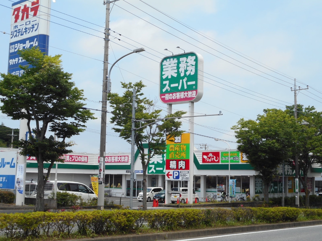 スーパー　業務スーパー 成田店（スーパー）まで654m