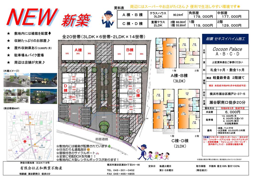 その他設備　募集図面