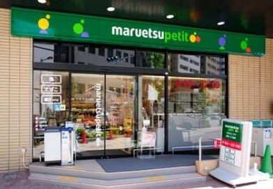 スーパー　マルエツ プチ 新川一丁目店（スーパー）まで543m
