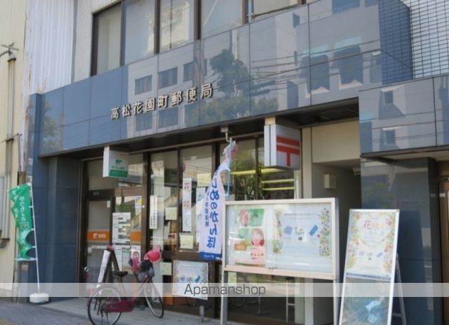 郵便局　高松花園町郵便局（郵便局）まで519m