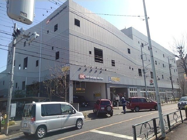 スーパー　オーケー（スーパー）まで1100m