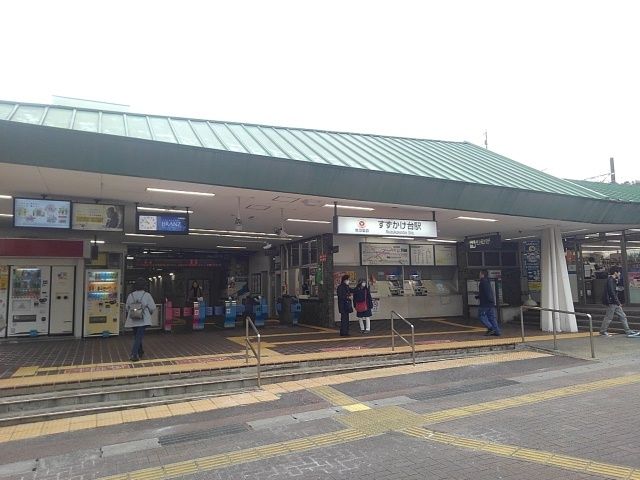 その他　すずかけ台駅（その他）まで200m