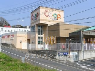 スーパー　生協ひろしまコープ高陽（スーパー）まで280m