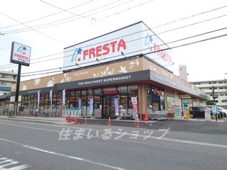 スーパー　フレスタ矢口店（スーパー）まで500m