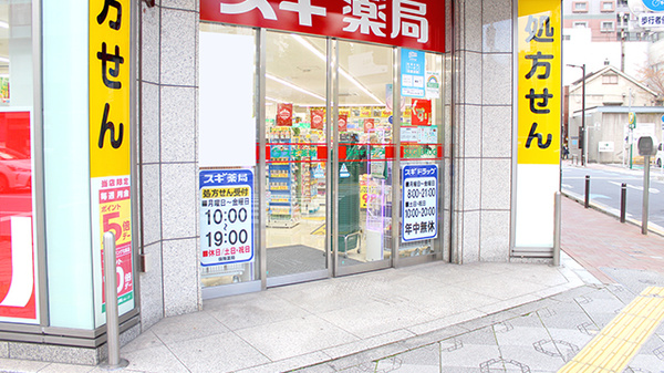 ドラックストア　スギ薬局神田駅北口店（ドラッグストア）まで248m