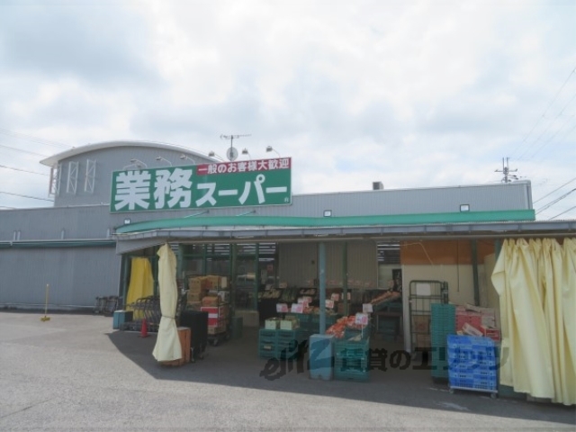 スーパー　業務スーパー水口店（スーパー）まで800m