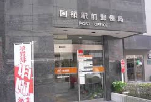 郵便局　国領駅前郵便局（郵便局）まで40m