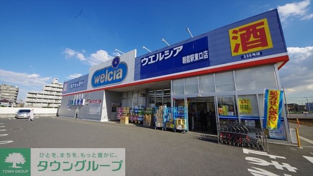ドラックストア　ウエルシア朝霞駅東口店（ドラッグストア）まで1180m