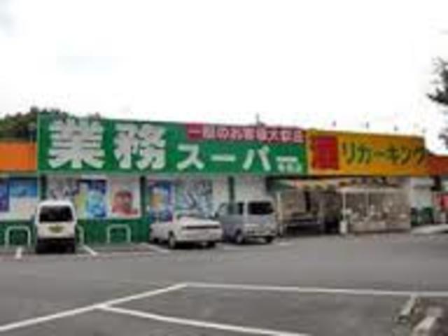 スーパー　業務スーパー荏田西店（スーパー）まで975m