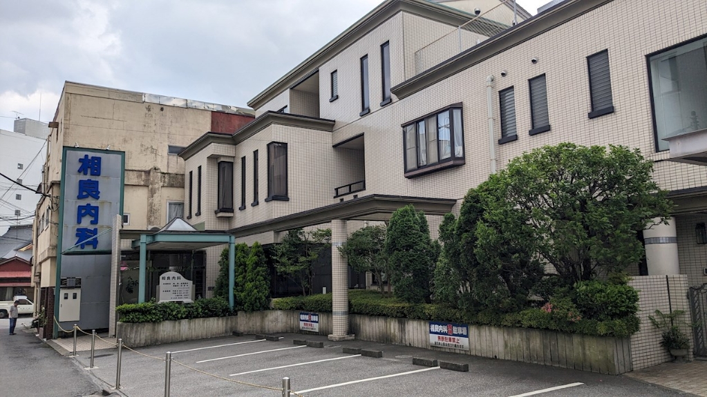 病院　相良内科（病院）まで478m