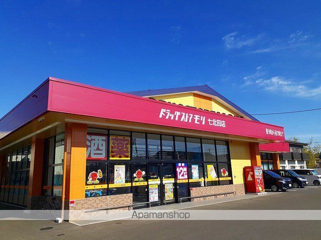 ドラックストア　ドラッグストアモリ七北田店（ドラッグストア）まで1000m