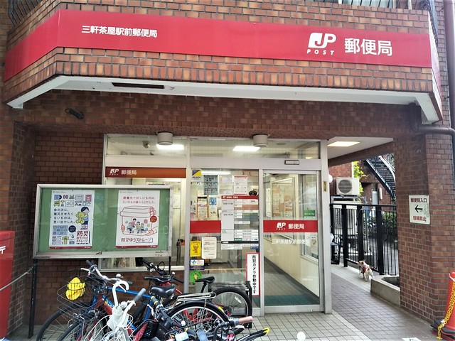 郵便局　三軒茶屋駅前郵便局（郵便局）まで650m