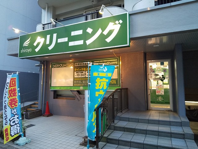その他　シロヤクリーニング三軒茶屋店（その他）まで350m