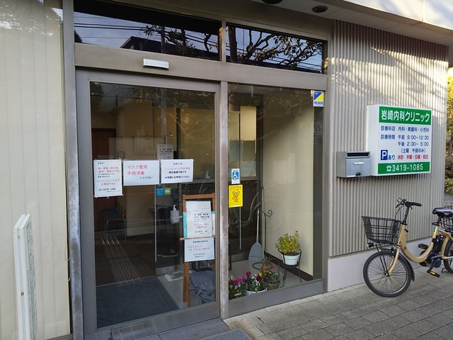 病院　岩崎内科クリニック（病院）まで450m