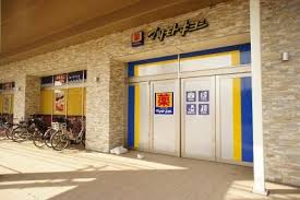 ドラックストア　マツモトキヨシ日吉店（ドラッグストア）まで334m
