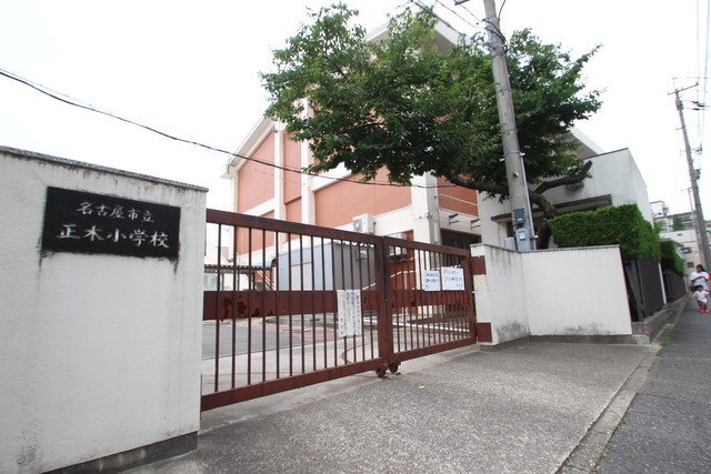 小学校　名古屋市立正木小学校（小学校）まで200m