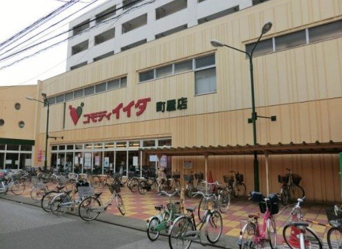 スーパー　コモディイイダ 町屋店（スーパー）まで380m