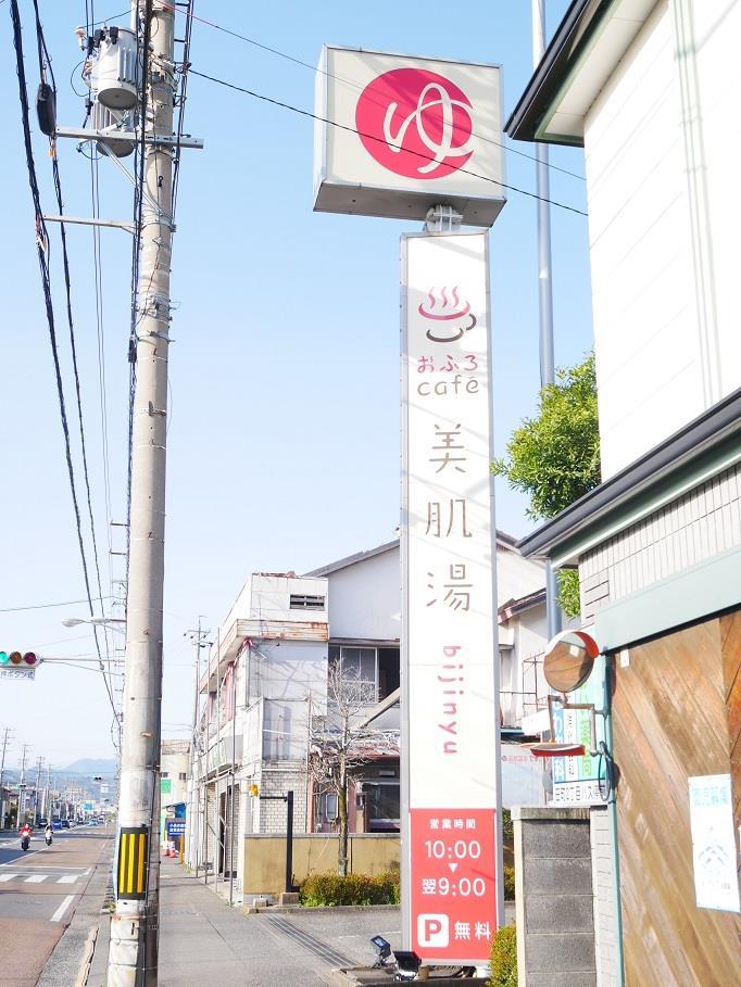 その他　おふろcafe bijinyu（その他）まで130m