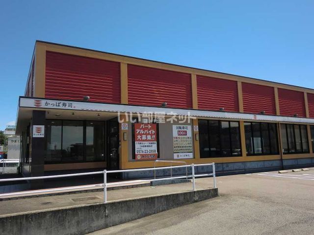 飲食店　かっぱ寿司美濃加茂店（飲食店）まで559m
