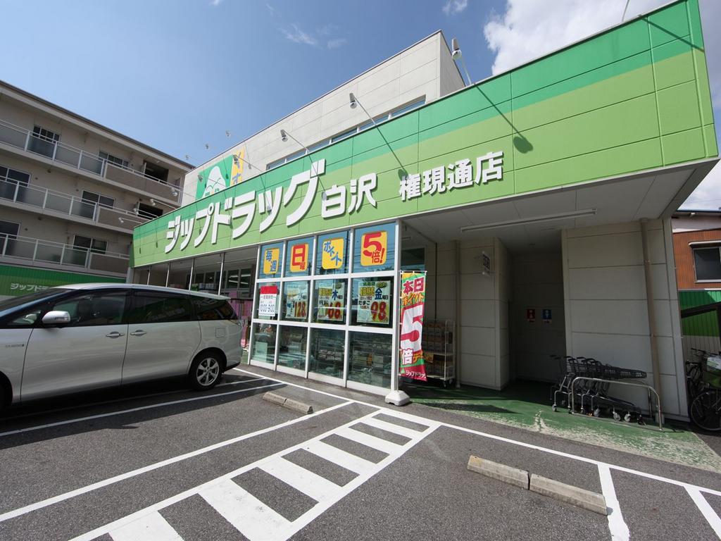 ドラックストア　Ｚｉｐドラッグ 白沢権現通店 (ドラッグストア)（ドラッグストア）まで382m