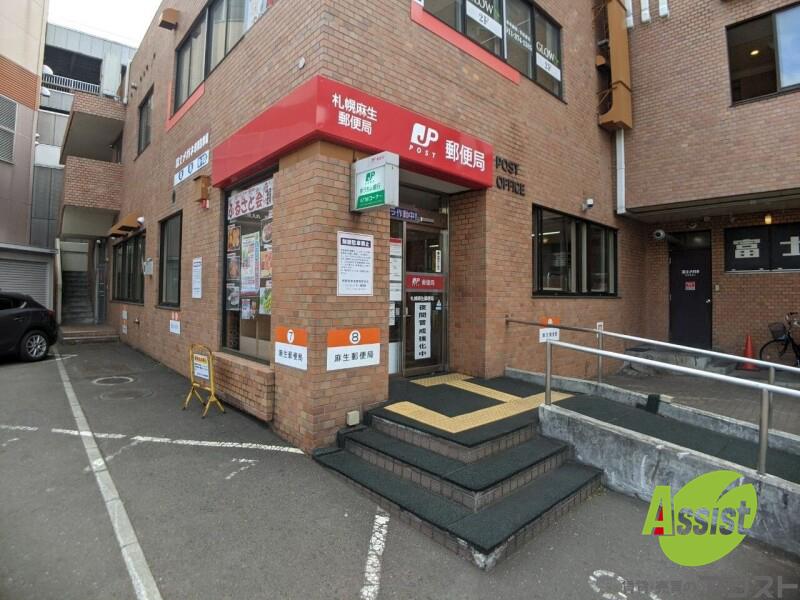 郵便局　札幌麻生郵便局（郵便局）まで407m