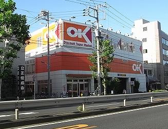 スーパー　オーケーストア十条店（スーパー）まで1337m
