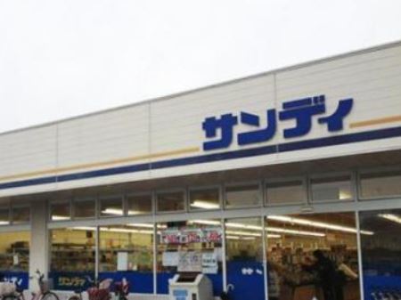 スーパー　サンディ 大蓮店（スーパー）まで849m