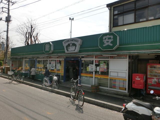スーパー　飴安（スーパー）まで330m