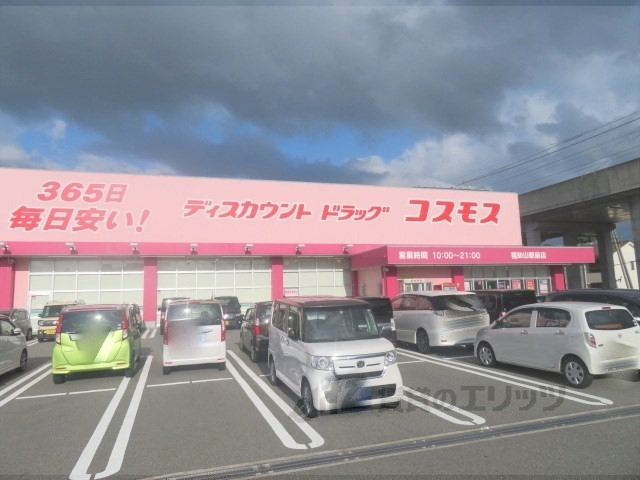 ドラックストア　コスモス福知山駅前店（ドラッグストア）まで1200m
