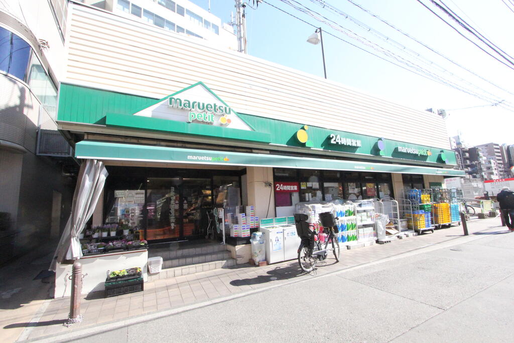 スーパー　マルエツプチ茗荷谷店（スーパー）まで32m