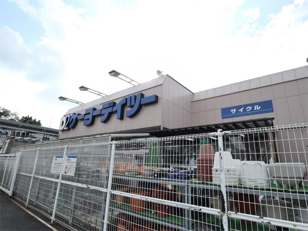 ホームセンター　ケーヨーデイツー 小金井店（ホームセンター）まで560m