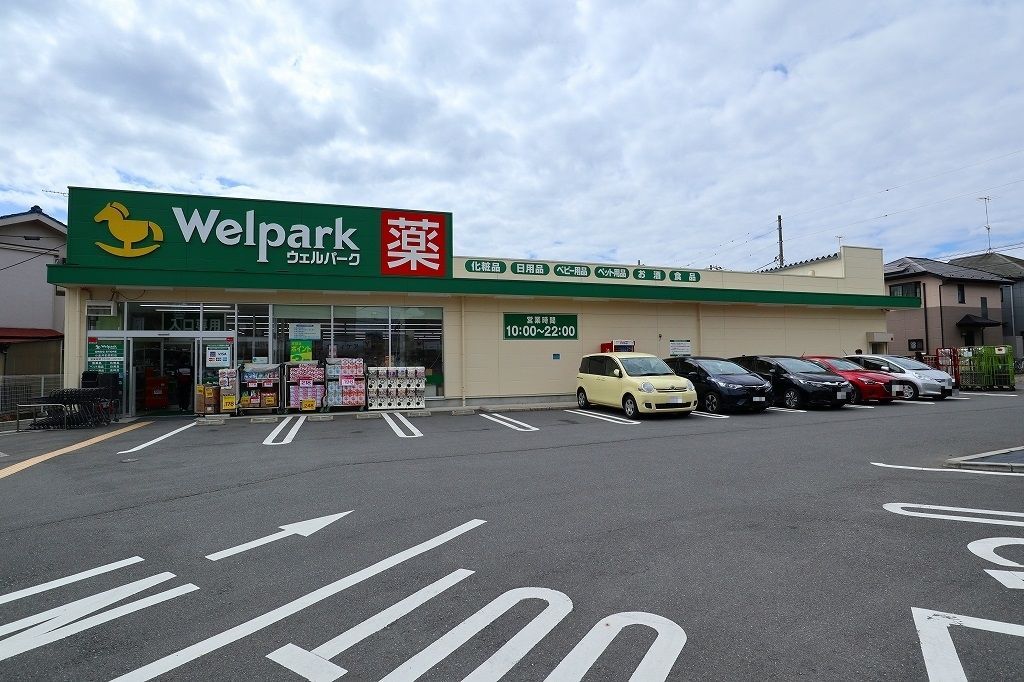 ドラックストア　Welpark(ウェルパーク) 小金井前原町店（ドラッグストア）まで602m