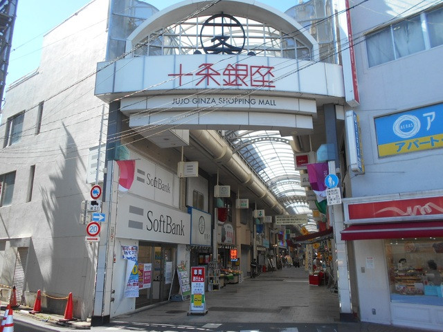 その他　十条銀座商店街（その他）まで850m
