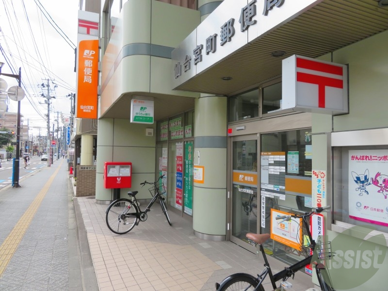 郵便局　仙台宮町郵便局（郵便局）まで412m